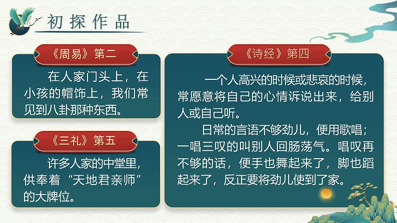 部编版2024春八年级语文下册名著导读 《经典常谈》选择性阅读》 课件第4页