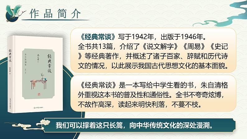 部编版2024春八年级语文下册名著导读 《经典常谈》选择性阅读》 课件第5页