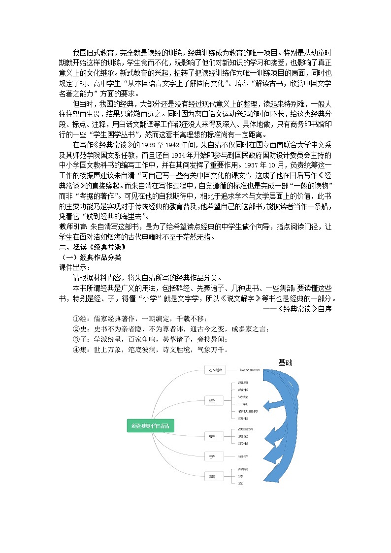 部编版2024春八年级语文下册八下《经典常谈》名著导读 教案第2页