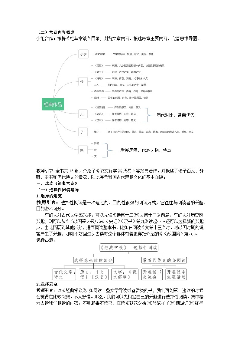 部编版2024春八年级语文下册八下《经典常谈》名著导读 教案第3页