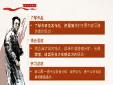 部编版2024春八年级语文下册13.最后一次讲演 课件
