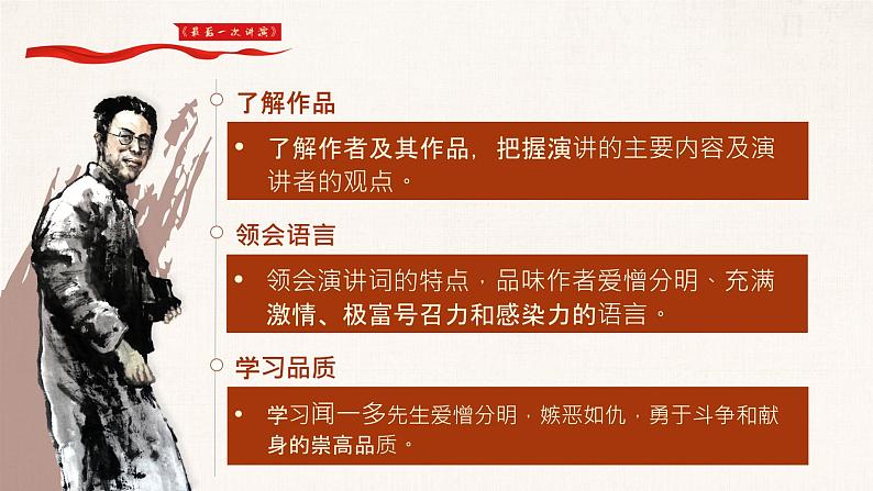 部编版2024春八年级语文下册13.最后一次讲演 课件第2页
