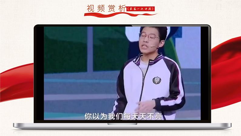 部编版2024春八年级语文下册13.最后一次讲演 课件第5页