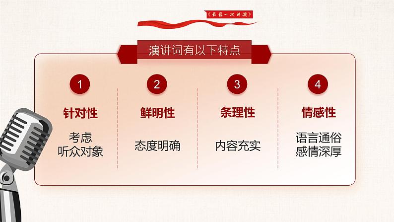 部编版2024春八年级语文下册13.最后一次讲演 课件第6页