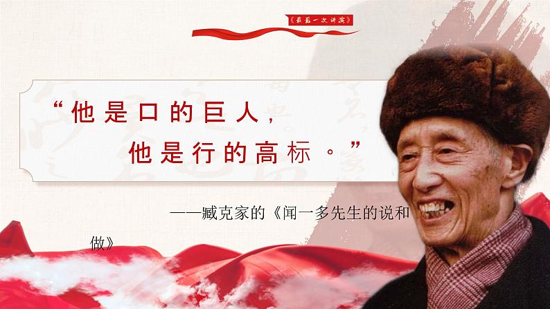 部编版2024春八年级语文下册13.最后一次讲演 课件第8页