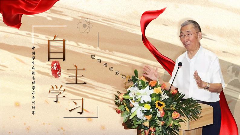 部编版2024春八年级语文下册14.应有格物致知精神 课件第5页