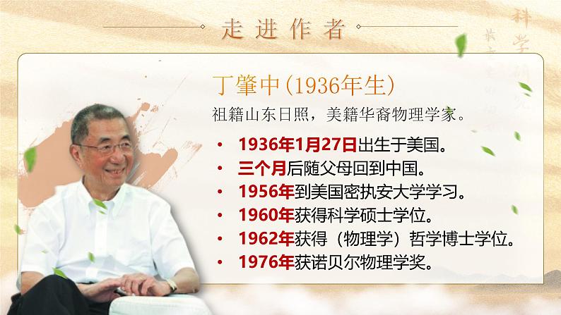 部编版2024春八年级语文下册14.应有格物致知精神 课件第6页