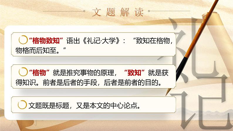 部编版2024春八年级语文下册14.应有格物致知精神 课件第7页