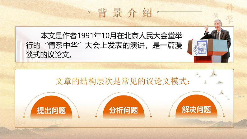部编版2024春八年级语文下册14.应有格物致知精神 课件第8页