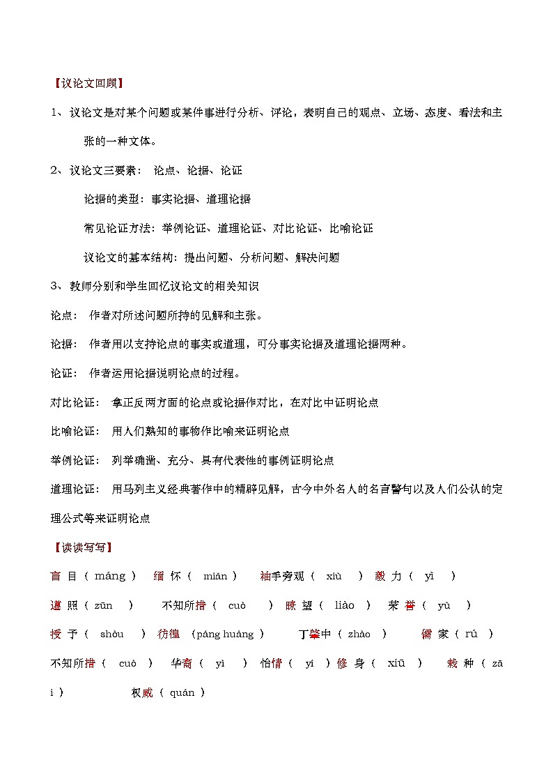 部编版2024春八年级语文下册14.应有格物致知精神 教案第3页