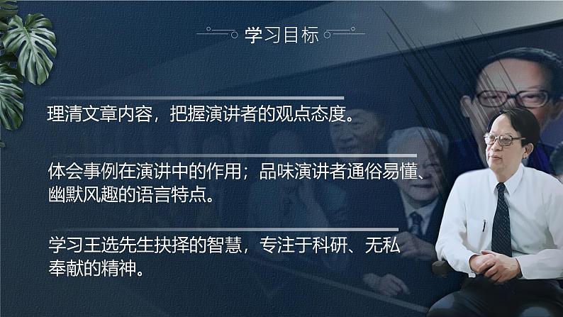 部编版2024春八年级语文下册15.我一生中的重要抉择 课件第2页