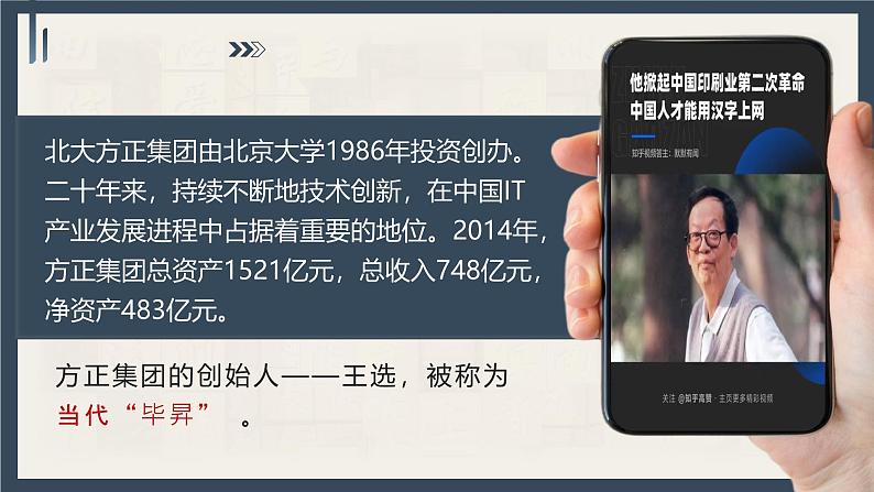 部编版2024春八年级语文下册15.我一生中的重要抉择 课件第4页