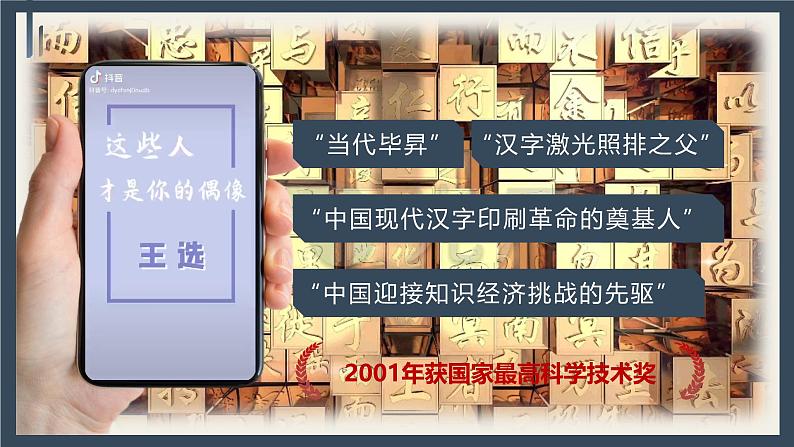 部编版2024春八年级语文下册15.我一生中的重要抉择 课件第7页