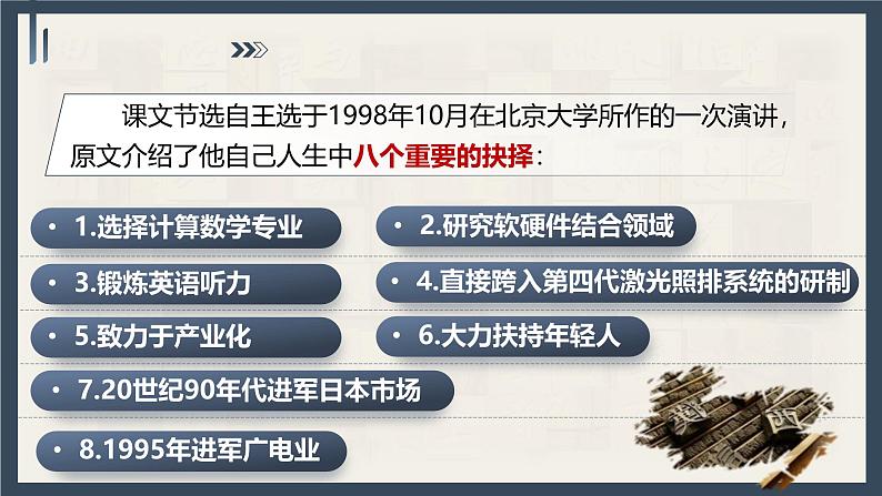 部编版2024春八年级语文下册15.我一生中的重要抉择 课件第8页