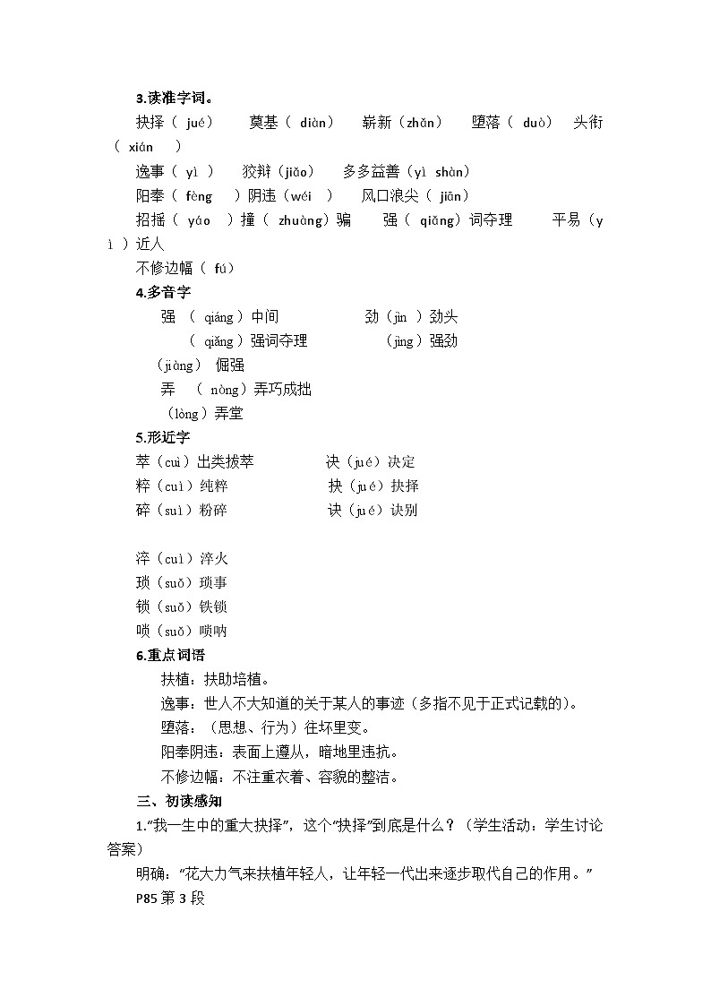 部编版2024春八年级语文下册15.我一生中的重要抉择 教案第2页