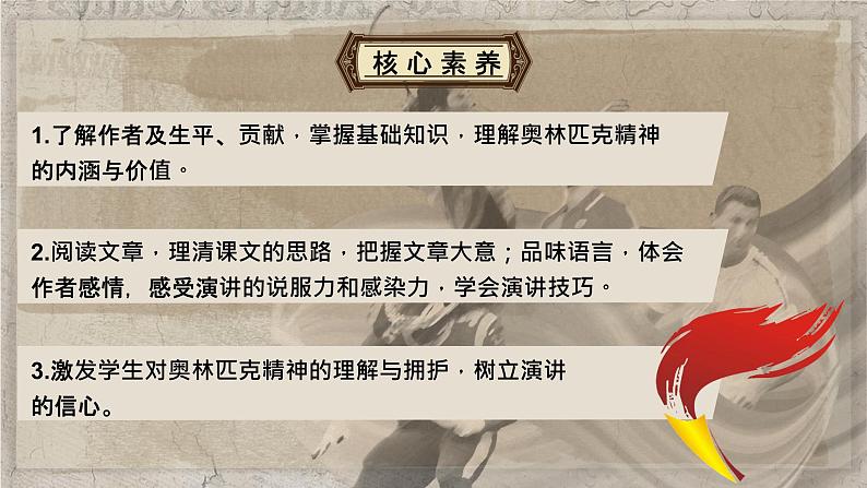 部编版2024春八年级语文下册16.庆祝奥林匹克运动复兴25周年 课件第2页