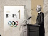 部编版2024春八年级语文下册16.庆祝奥林匹克运动复兴25周年 课件