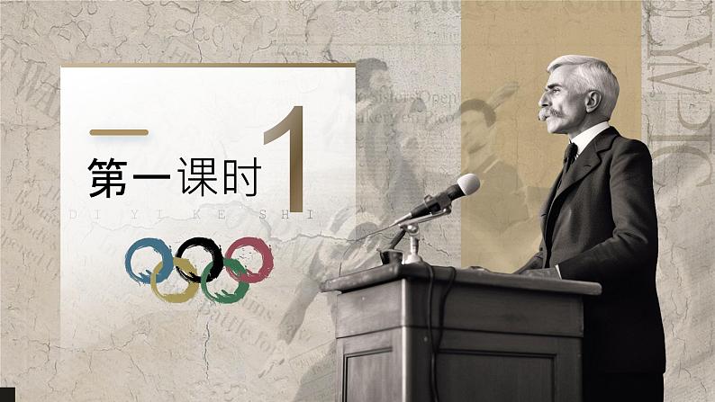 部编版2024春八年级语文下册16.庆祝奥林匹克运动复兴25周年 课件第3页