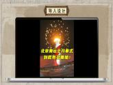 部编版2024春八年级语文下册16.庆祝奥林匹克运动复兴25周年 课件