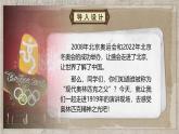 部编版2024春八年级语文下册16.庆祝奥林匹克运动复兴25周年 课件