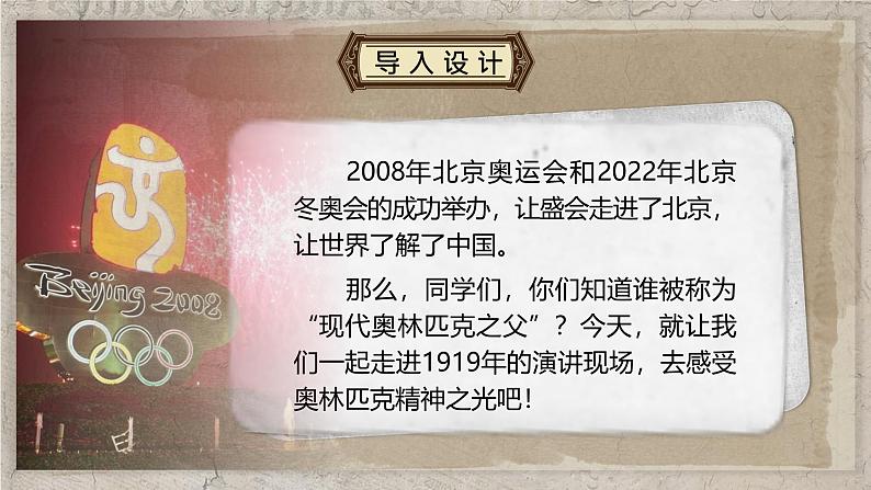部编版2024春八年级语文下册16.庆祝奥林匹克运动复兴25周年 课件第5页