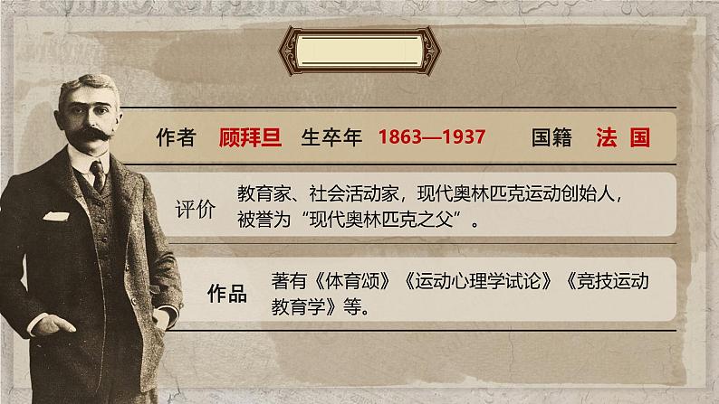 部编版2024春八年级语文下册16.庆祝奥林匹克运动复兴25周年 课件第6页