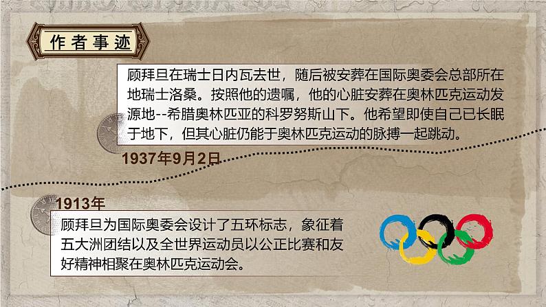 部编版2024春八年级语文下册16.庆祝奥林匹克运动复兴25周年 课件第8页