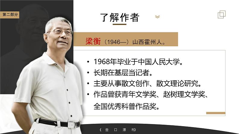 部编版2024春八年级语文下册17.壶口瀑布 课件第8页