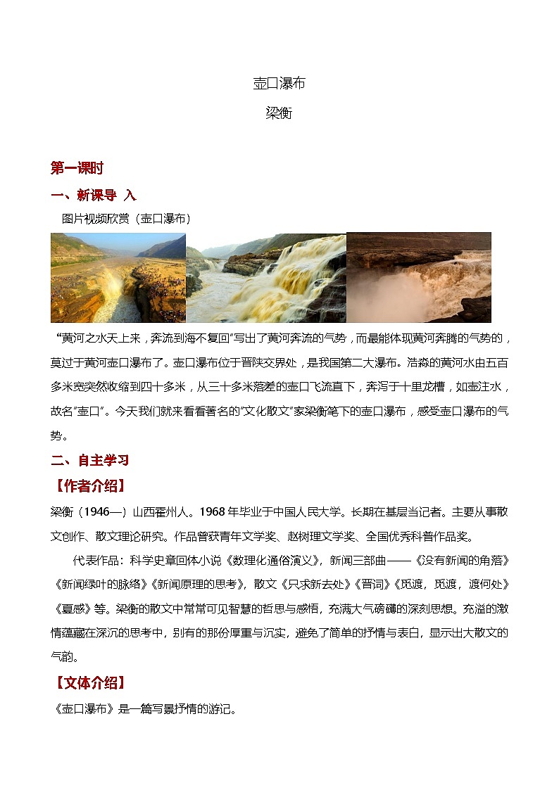 部编版2024春八年级语文下册17.壶口瀑布 教案第2页