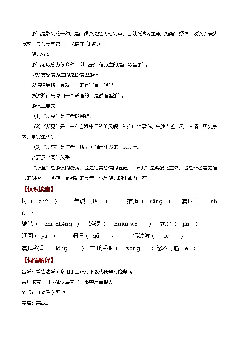 部编版2024春八年级语文下册17.壶口瀑布 教案第3页