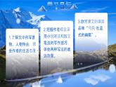 部编版2024春八年级语文下册19.登勃朗峰 课件