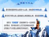 部编版2024春八年级语文下册19.登勃朗峰 课件