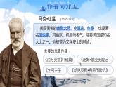 部编版2024春八年级语文下册19.登勃朗峰 课件