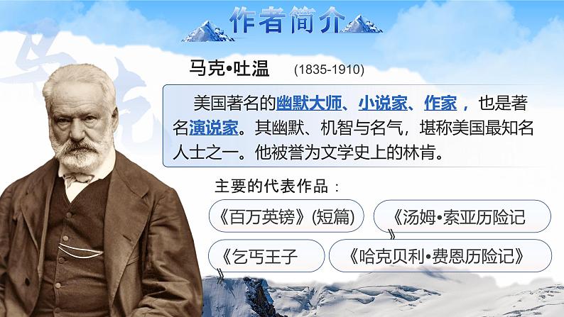 部编版2024春八年级语文下册19.登勃朗峰 课件第5页