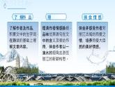 部编版2024春八年级语文下册20.一滴水经过丽江 课件