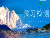 部编版2024春八年级语文下册20.一滴水经过丽江 课件