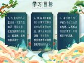 部编版2024春八年级语文下册21.《庄子二则》之《北冥有鱼》 课件
