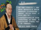 部编版2024春八年级语文下册21.《庄子二则》之《北冥有鱼》 课件