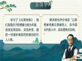 部编版2024春八年级语文下册21.《庄子二则》之《庄子与惠子游于濠梁之上》 课件