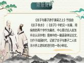 部编版2024春八年级语文下册21.《庄子二则》之《庄子与惠子游于濠梁之上》 课件
