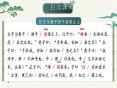 部编版2024春八年级语文下册21.《庄子二则》之《庄子与惠子游于濠梁之上》 课件