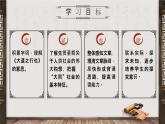 部编版2024春八年级语文下册22.《礼记二则》之《大道之行也》 课件