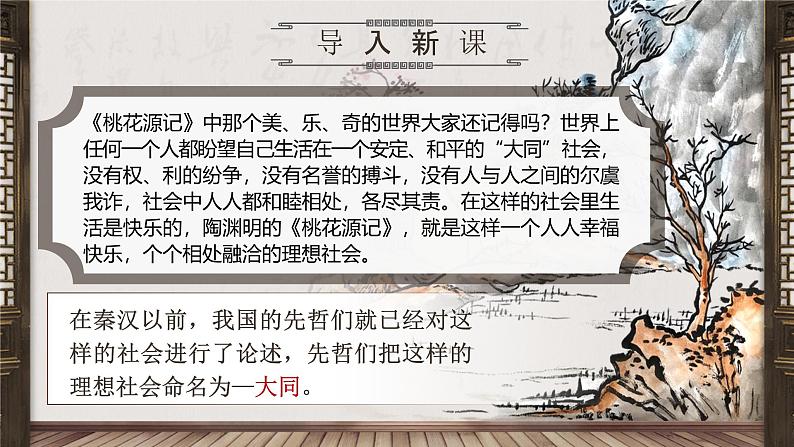 部编版2024春八年级语文下册22.《礼记二则》之《大道之行也》 课件第4页