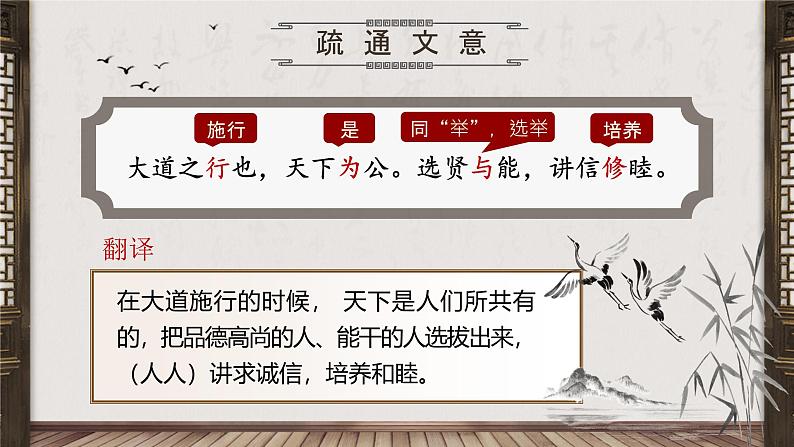 部编版2024春八年级语文下册22.《礼记二则》之《大道之行也》 课件第7页