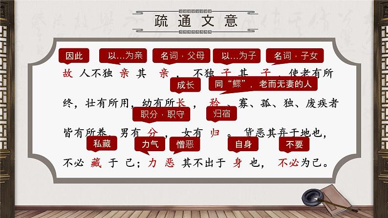 部编版2024春八年级语文下册22.《礼记二则》之《大道之行也》 课件第8页