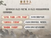 部编版2024春八年级语文下册22.《礼记二则》之《虽有嘉肴》 课件