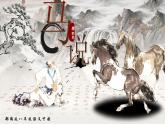 部编版2024春八年级语文下册23.马说 课件