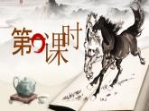 部编版2024春八年级语文下册23.马说 课件