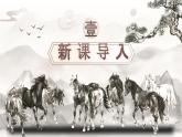部编版2024春八年级语文下册23.马说 课件