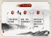 部编版2024春八年级语文下册24.唐诗三首之《石壕吏》 课件